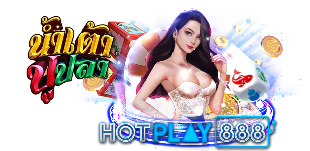 น้ำเต้าปูปลาออนไลน์ เกมที่มาแรงที่สุดในเมืองไทย HOTPLAY888 นางแบบ 16.06.67