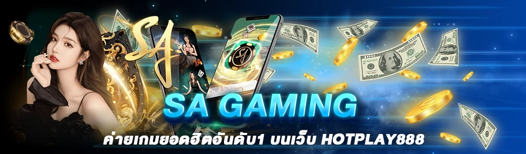 SA Gaming ค่ายเกมยอดฮิตอันดับ1 บนเว็บ HOTPLAY888 ปก 15.06.67