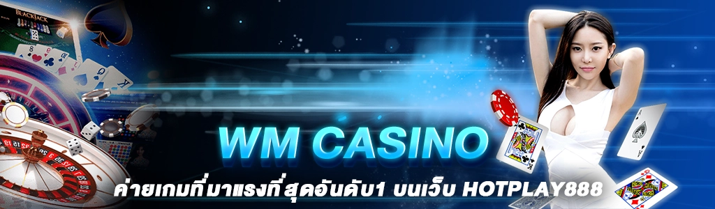 WM CASINO ค่ายเกมที่มาแรงที่สุดอันดับ1 บนเว็บ HOTPLAY888 ปก 15.06.67