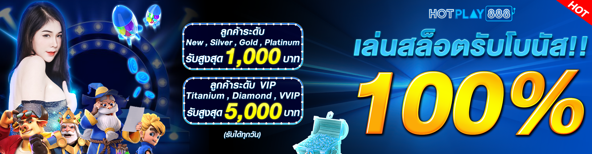 โปรโมชั่น